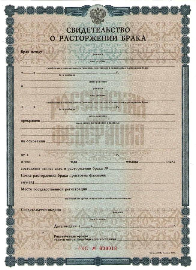 Нажмите на изображение для увеличения. 

Название:	blank-svidetelstva-o-rastorzhenii-braka.jpg 
Просмотров:	200 
Размер:	149.3 Кб 
ID:	5614